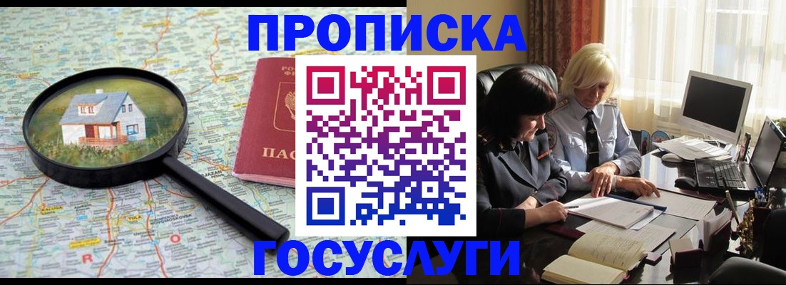 прописка 2025 в Тутаеве